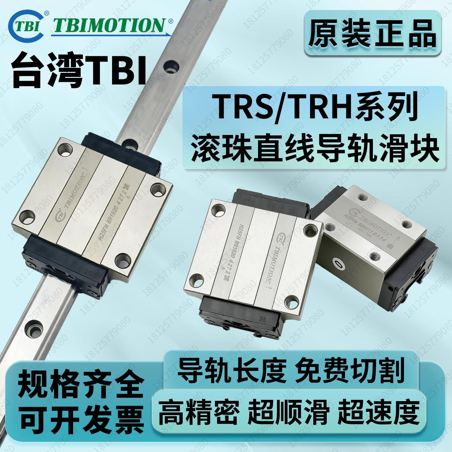 台湾TBI直线导轨滚珠滑块轴承法兰加长TRS滑轨道TRH线性滑轨滑台