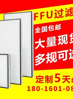 FFU空气净化器工业ffu高效滤网通风机过滤单元无尘车间百万级层流