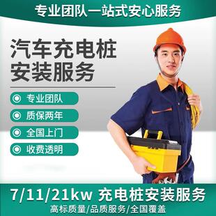 上海新能源汽车充电桩安装服务移机布线 线