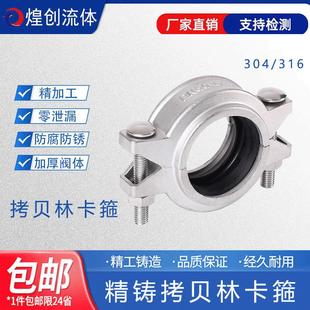 304/316不锈钢拷贝林卡箍沟槽管箍哈夫节抱箍卡压式消防接头管夹
