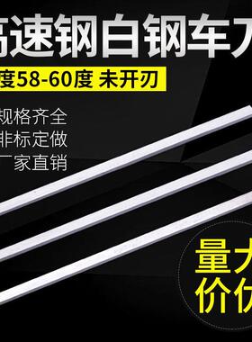 高速钢车刀/白钢刀/条厚度18 20 25X30/40/50/60/80/100X200X300