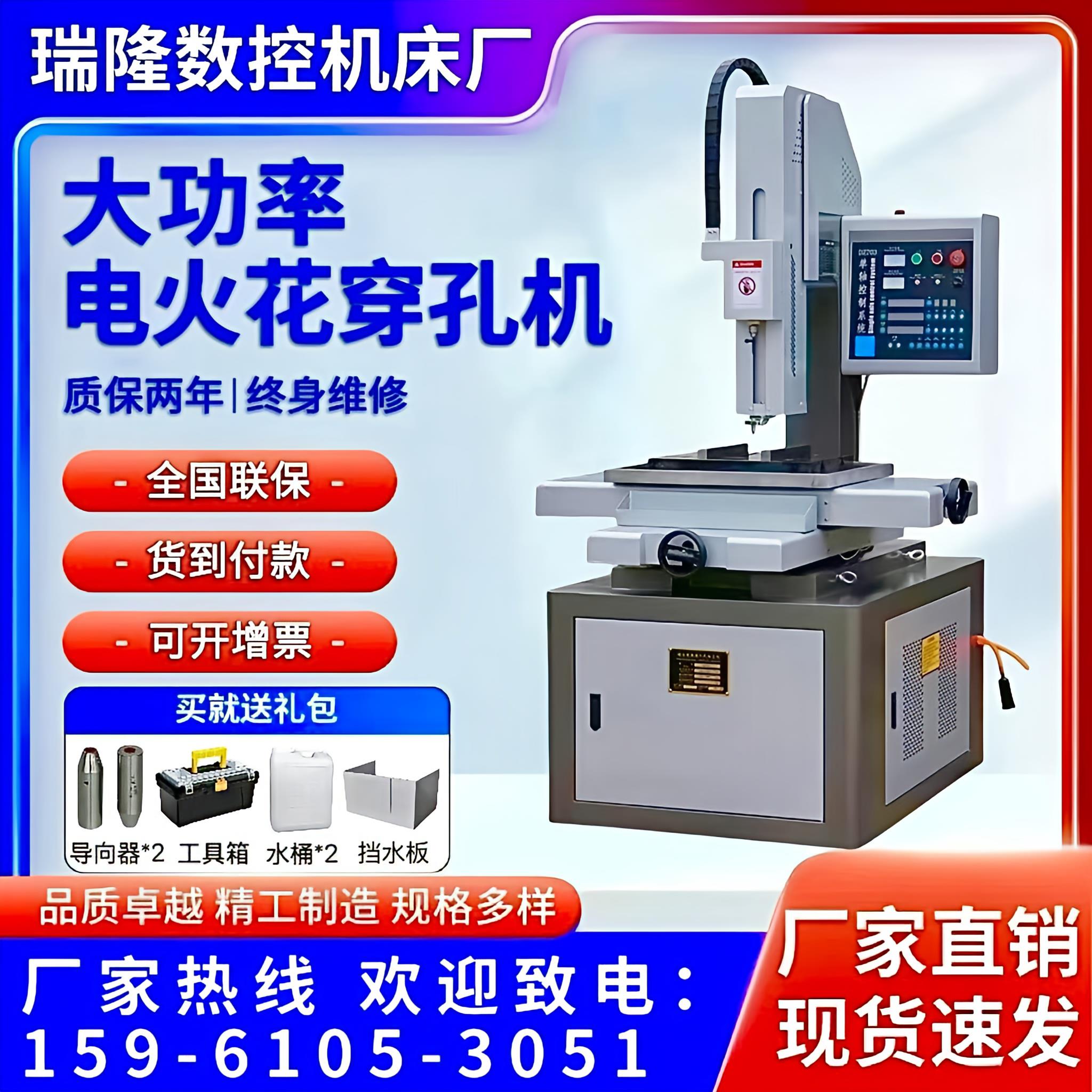 电火花穿孔机DZ703系列数控全自动打孔机高速精密小孔机带定深