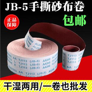 4寸4.5寸1000目1200目1500目砂带砂纸带砂带条JB-5砂带卷手撕砂布