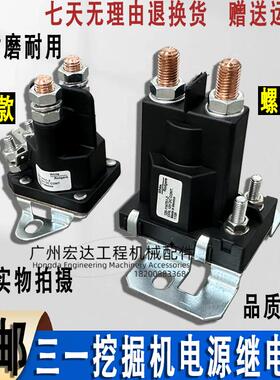 怪手三一SY16怪手大电流继电器原三一SY18 26 35 55U微挖勾机配件