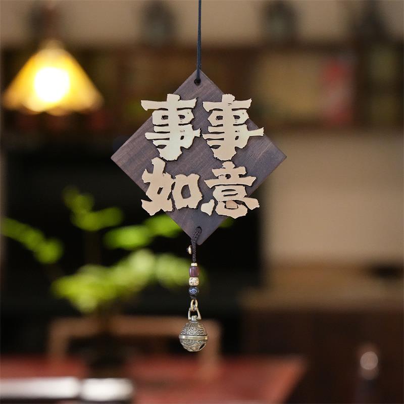 平安喜乐黑胡桃木入户大门房间门墙壁装饰挂饰乔迁新居国风小挂件