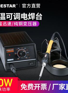 乐达恒温可调温电焊台60W电烙铁焊接维修金属发热芯L40800B手柄