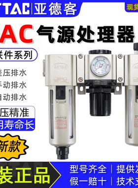 亚德客三联件气源处理器GAC200/300/400-06/08/10/15AS调压过滤器