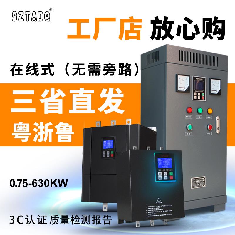台频达在线旁路软启动器柜15/37/45/55/75/90/115/200/630KW重载