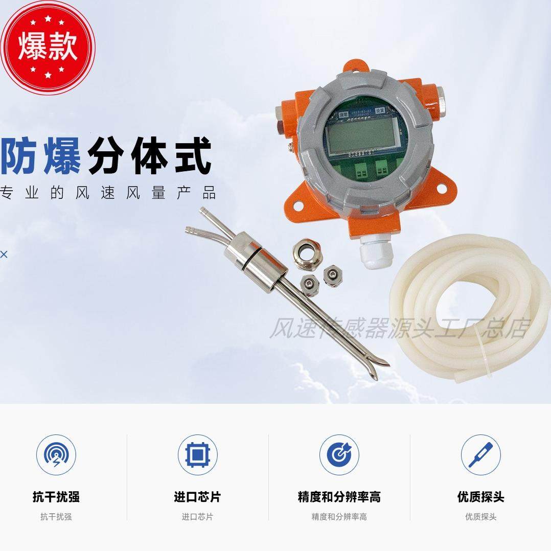 防爆风速传感器耐高温腐蚀管道风速变送器防尘防堵皮托管风速仪