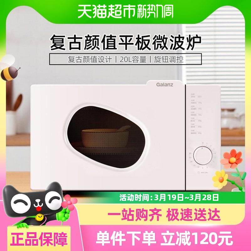 格兰仕复古多功能机械平板一体家用迷你小型智能微波炉PE