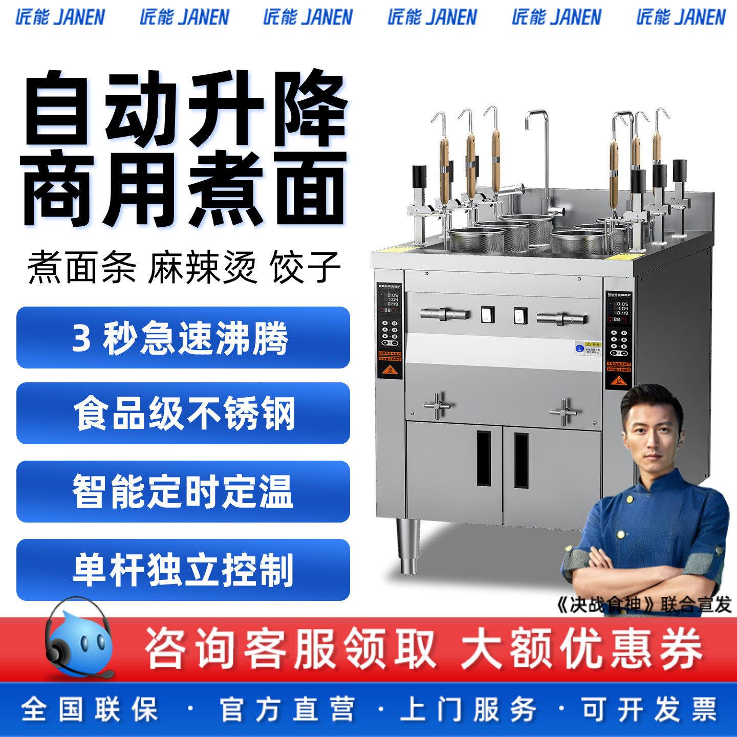 匠能全自动升降煮面炉商用电热智能汤面炉多功能面馆麻辣烫煮面机