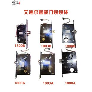 艾迪尔智能锁锁体锁芯适配爱迪尔门锁配件ADEl A/B型酒店感应锁