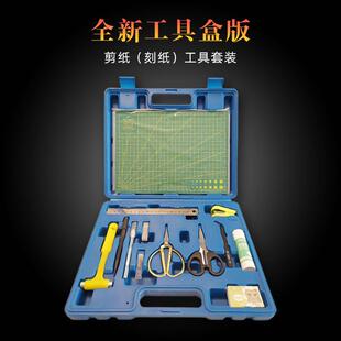剪刻纸工具套装剪刀刻刀手工材料包中国风初学者雕刻纸收纳工具箱