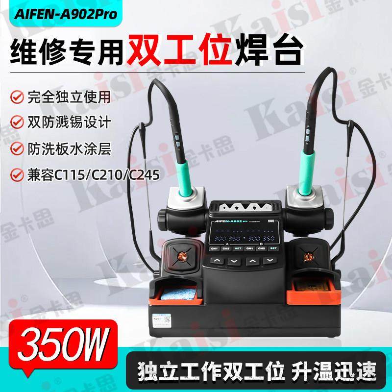 速工AIFEN A902PRO双工位焊台手机主板芯片维修210/245/115发热芯