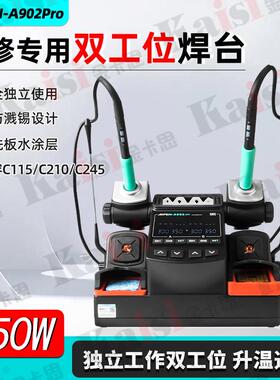 速工AIFEN A902PRO双工位焊台手机主板芯片维修210/245/115发热芯