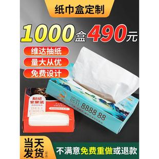 纸巾盒定制做logo广告抽纸盒装纸巾饭店餐巾纸餐厅纸盒订做订制