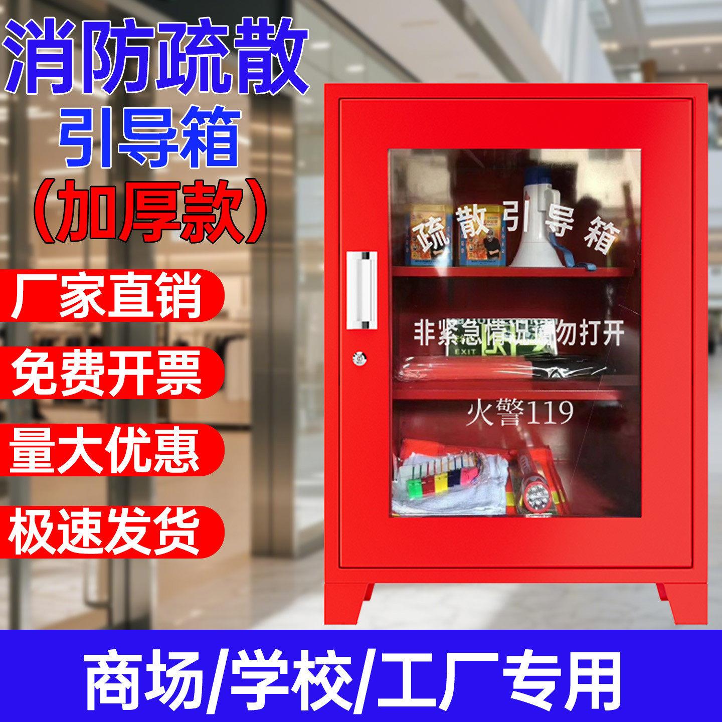 疏散引导箱套装微型消防站小型消防应急物资柜商用/家用/医院专用
