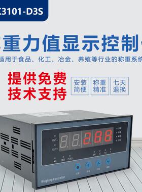 金威士XK3101称重仪表控制器感测器CHB智能显示仪表2组报警WE500