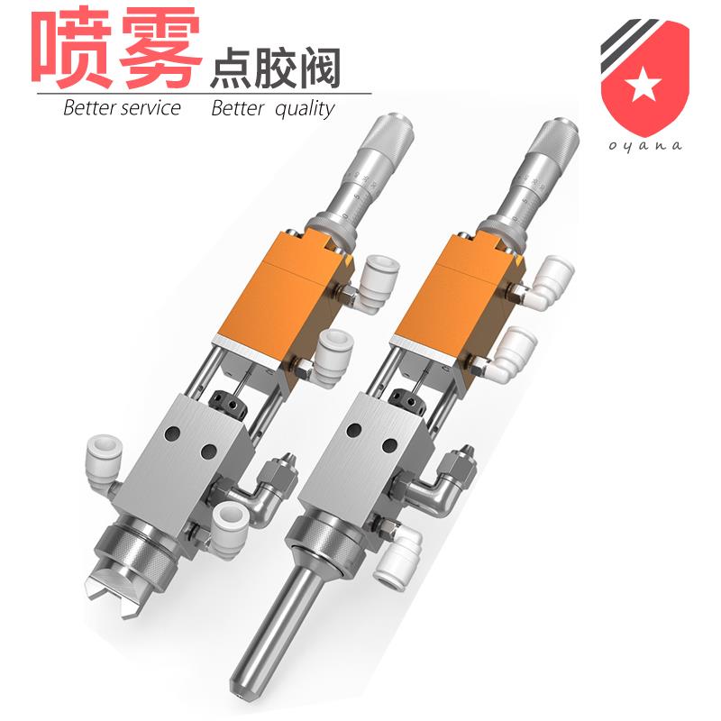 喷雾阀三防漆雾化点胶阀喷雾点胶阀