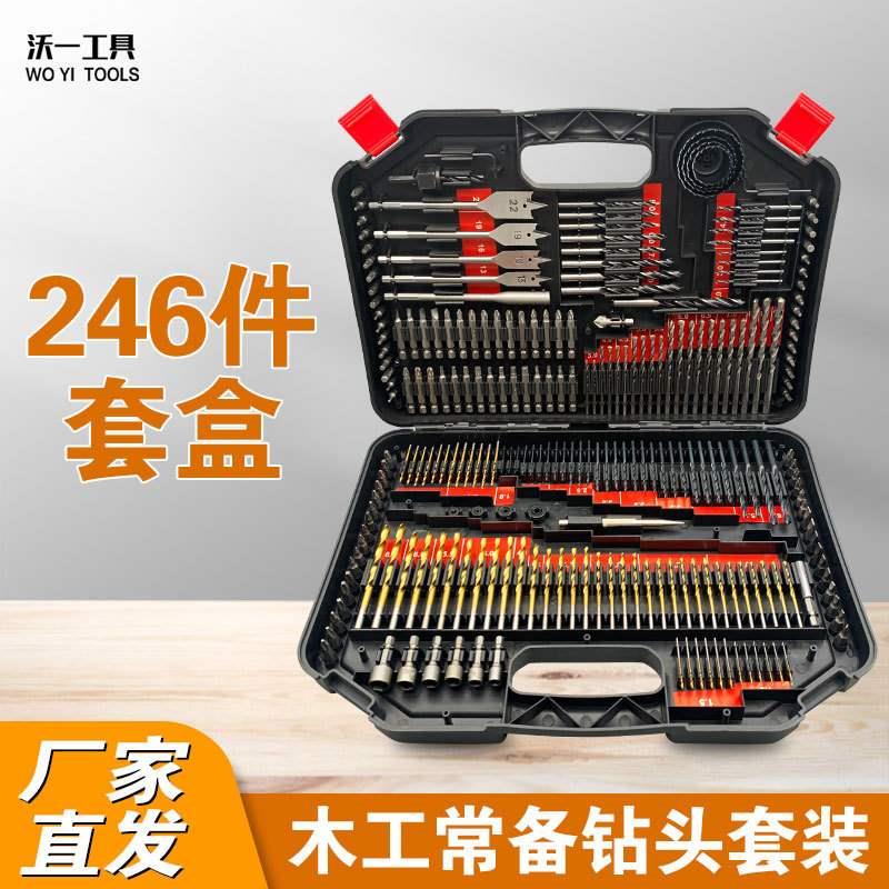 246件套麻花钻头套装木工扁钻建工钻水泥钻开孔器螺丝批头组合装