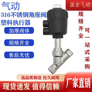气动316不锈钢角座阀高温防爆螺纹Y型蒸汽气动角阀DN15~DN65