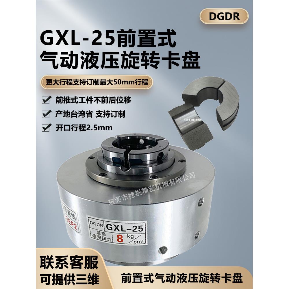 台湾省气动卡盘旋转GXL-70/GXL-90/GXL-120大行程前置式气压夹头
