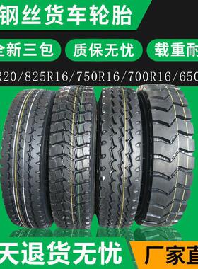 三包825R16耐磨750R16轻型拖车700-16负载825R20全钢丝卡车轮胎