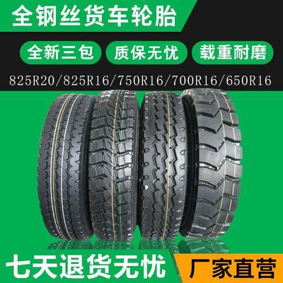 三包825R16耐磨750R16轻型拖车700-16负载825R20全钢丝卡车轮胎