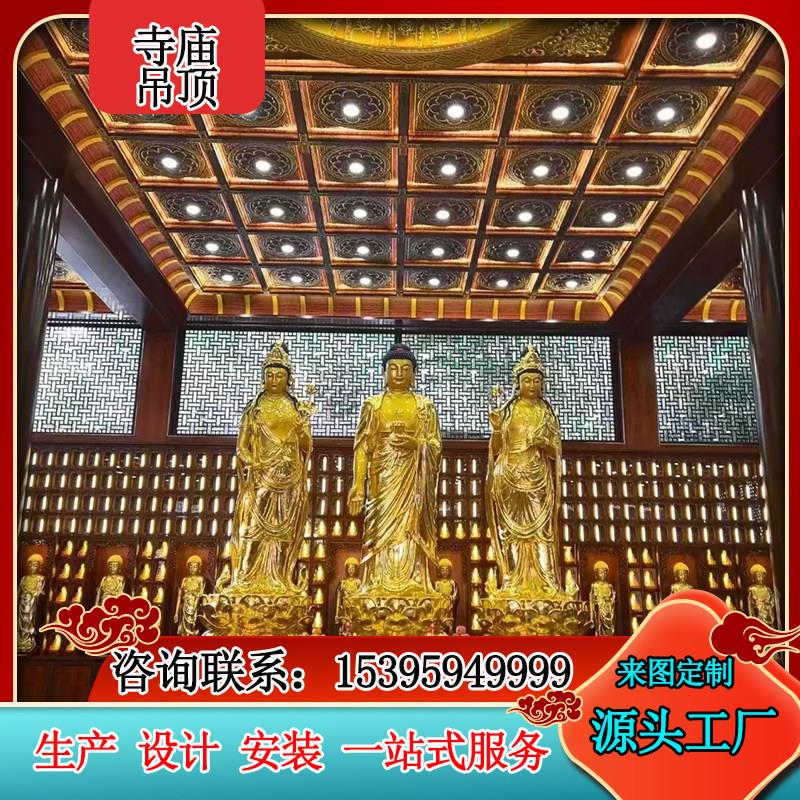佛堂吊顶铝扣板寺庙天花板古建中式吊顶莲花浮雕600x600加厚材料