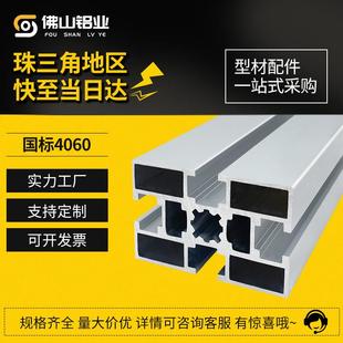 国标4060工业铝型材4060铝合金型材工作台重型设备框架机架铝材
