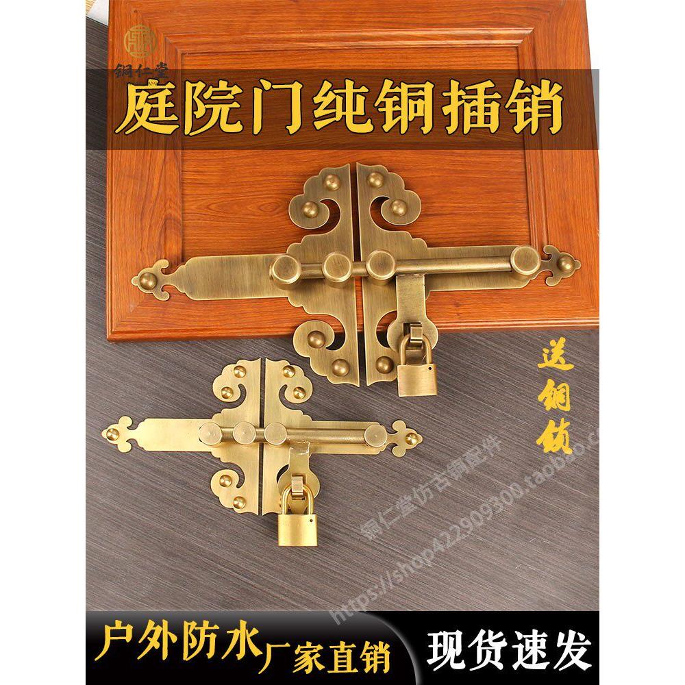 中式彷古大门木门祥云插销加厚防盗铜门锁门闩纯铜老式覆古铜门栓