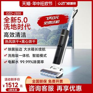 欧智帝家用洗地机拖吸一体懒人拖把大吸力手持吸尘器智能清洁杀菌