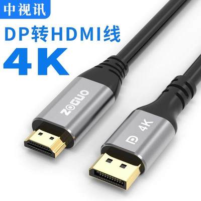 中视讯DP转HDMI线4K120HZ高清电脑显卡8K60HZ接口165Hz显示器