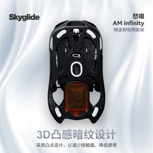 Skyglide暗金鼠标脚贴耐磨顺滑