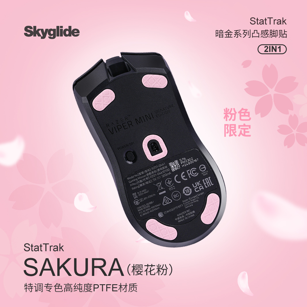 Skyglide暗金毒蝰minise粉色脚贴