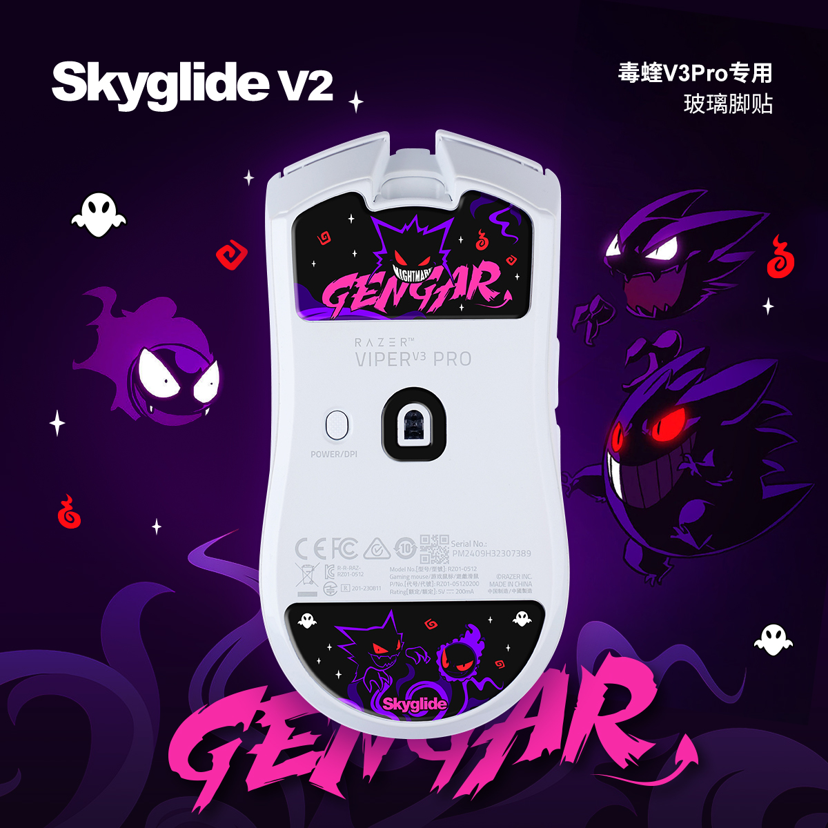 Skyglide玻璃鼠标脚贴GPW2毒蝰V3