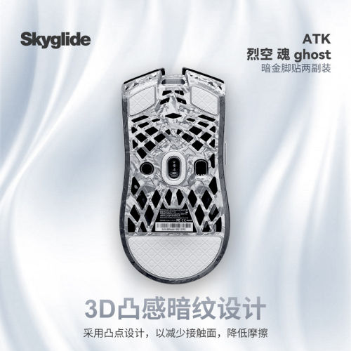 ATK烈空魂暗金鼠标脚贴顺滑耐磨