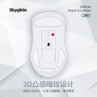 Skyglide暗金3D凸感适用于雷柏VT9Pro Air鼠标脚贴顺滑脚垫 mini