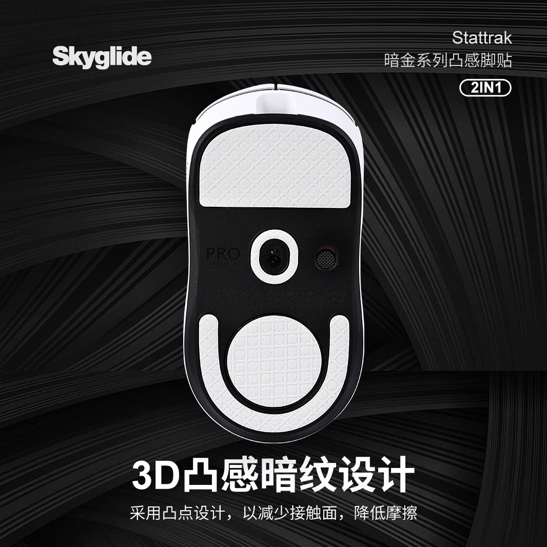 Skyglide暗金鼠标脚贴适用于GPW1/2/3代GPW4毒蝰龙鳞凸点鼠标脚垫