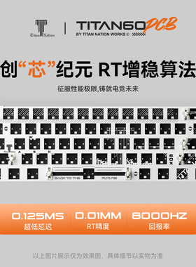 泰坦国度TITAN60pcb磁轴RT0.01MM高精度GH60内胆包61键游戏键盘