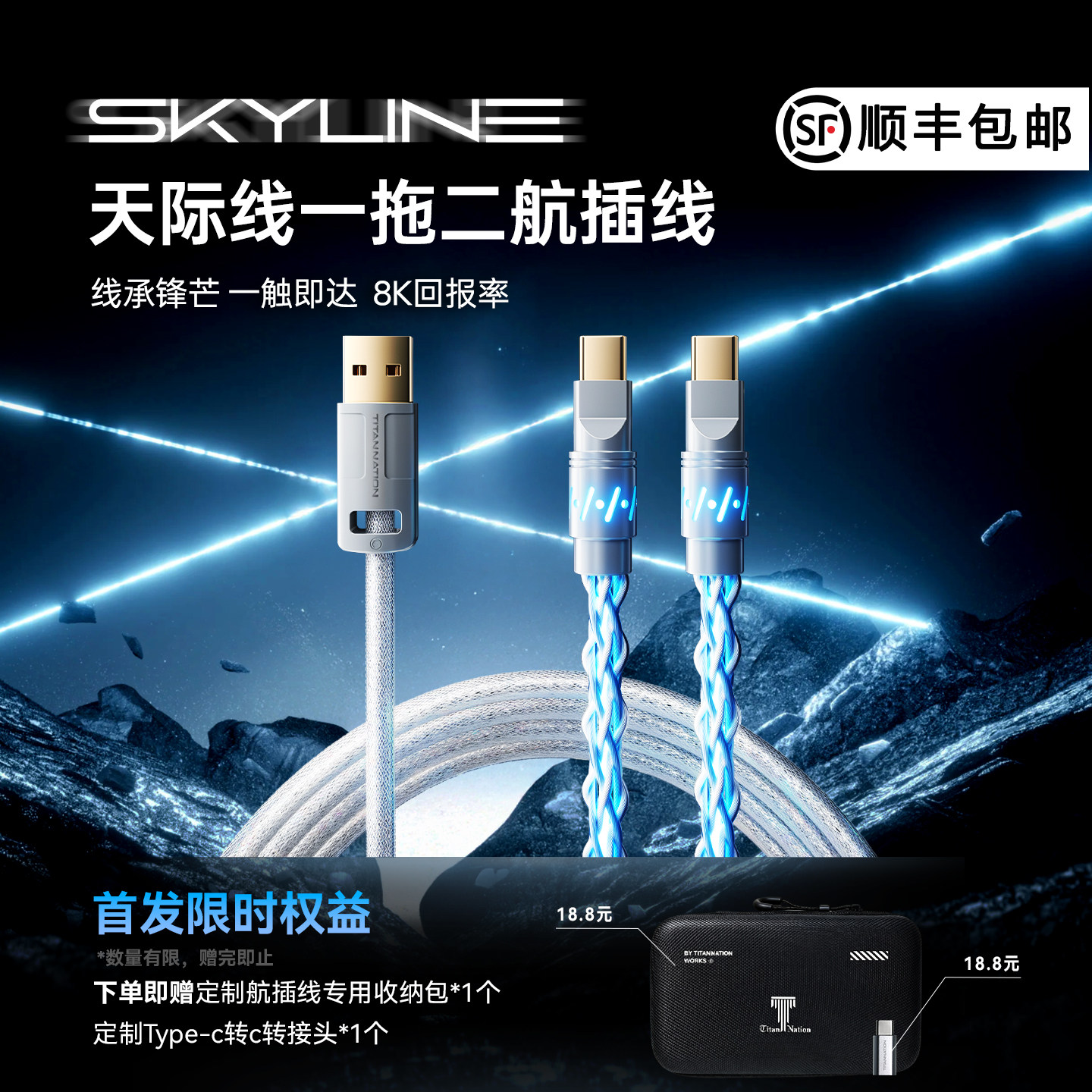 泰坦国度SKYLINE天际线航插线