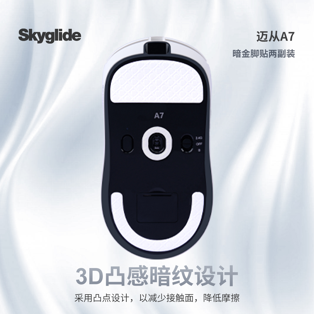 泰坦国度Skyglide适用于迈从A7/PRO/ULTRA鼠标暗金脚贴PTFE顺滑