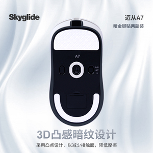 泰坦国度Skyglide适用于迈从A7/PRO/ULTRA鼠标暗金脚贴PTFE顺滑