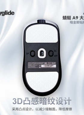 Skyglide暗金脚贴适用于ATK蜻蜓A9大师/AIR/ULTRA MAX A9系列顺滑