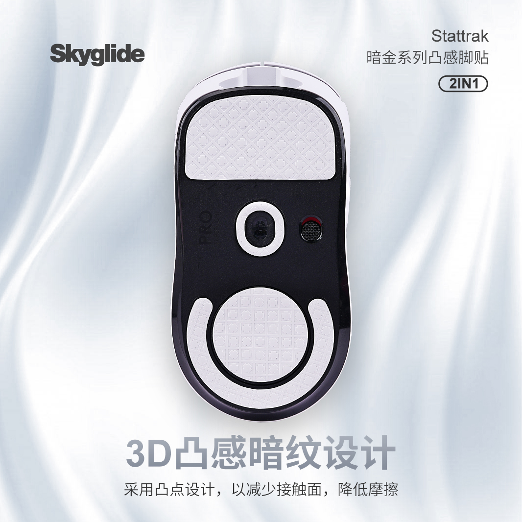 Skyglide暗金凸感顺滑鼠标脚贴
