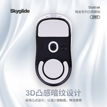 Skyglide暗金鼠标脚贴适用于适用罗技GPW1/2代G502/XG903鼠标脚垫