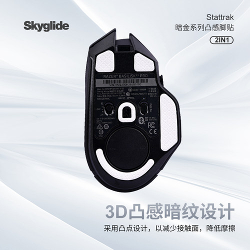 Skyglide暗金版巴蛇v3pro脚贴