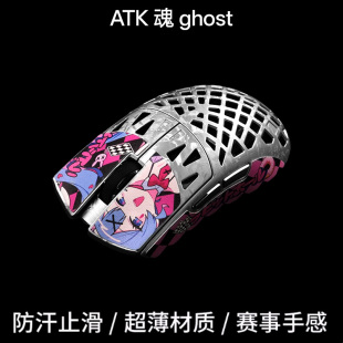泰坦国度适用于ATK魂GHOSt鼠标防滑贴泰坦皮耐磨吸汗止滑定制
