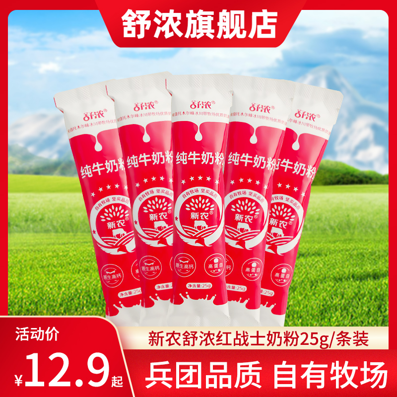 新农舒浓红战士奶粉25g/条装中老年高钙牛奶粉学生儿童奶粉零添加