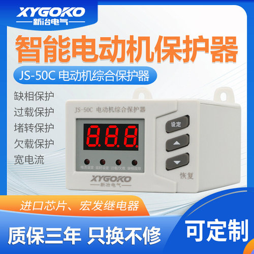 智能电机综合保护器数显过载水泵过流F三相马达欠压过压电动机缺